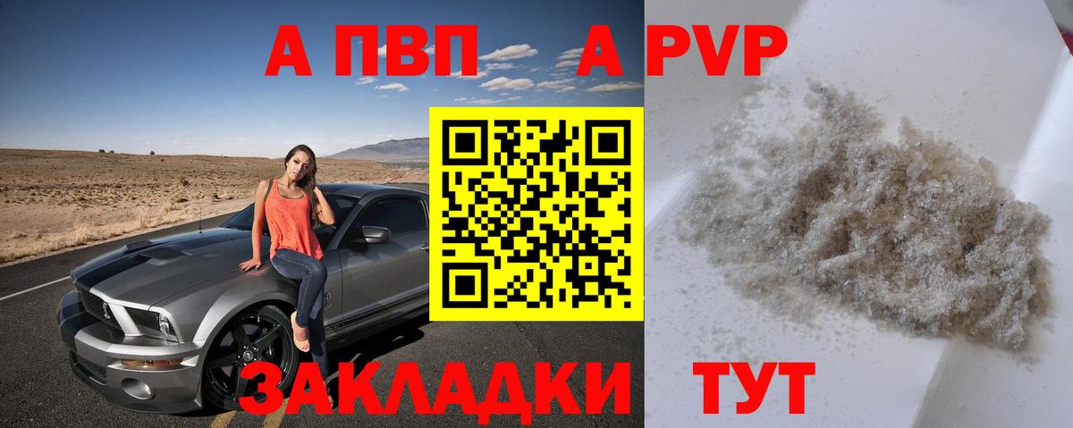A-PVP Crystall Котельники