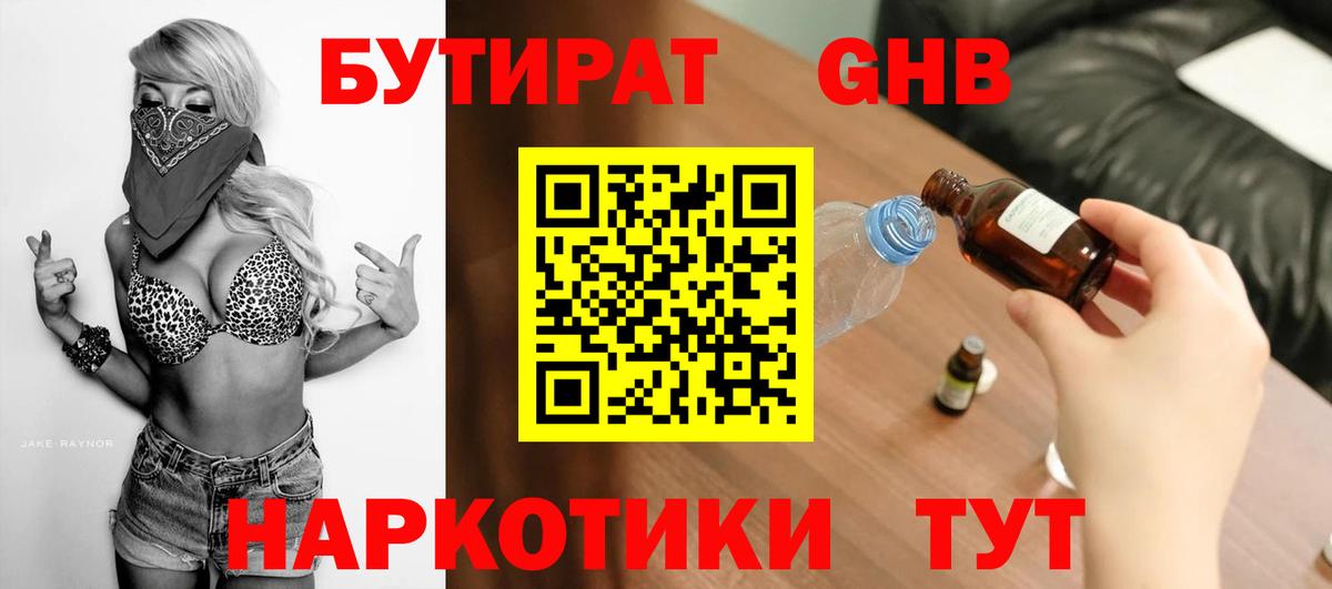 Бутират бутик Котельники