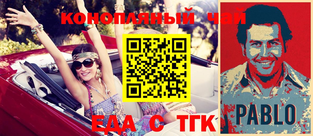 Еда ТГК марихуана  Вход с VPN  Котельники 