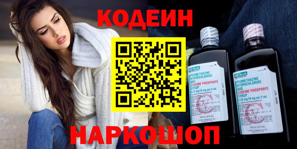 Кодеиновый сироп Lean Purple Drank  Кодеин напиток Lean (лин)  Котельники  Вход с VPN 