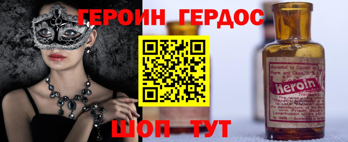 Котельники  Героин Heroin  Вход с VPN 
