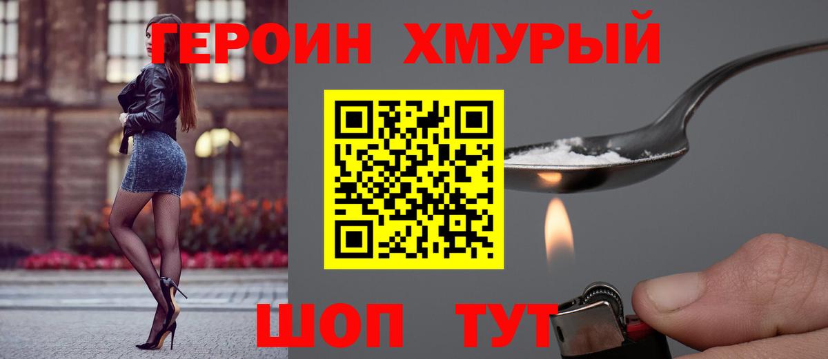 Героин Афган Котельники