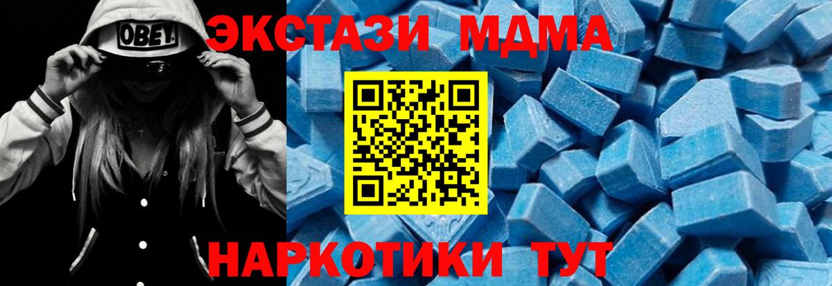 МДМА  MDMA кристаллы  МДМА Molly  Вход с VPN  Котельники 