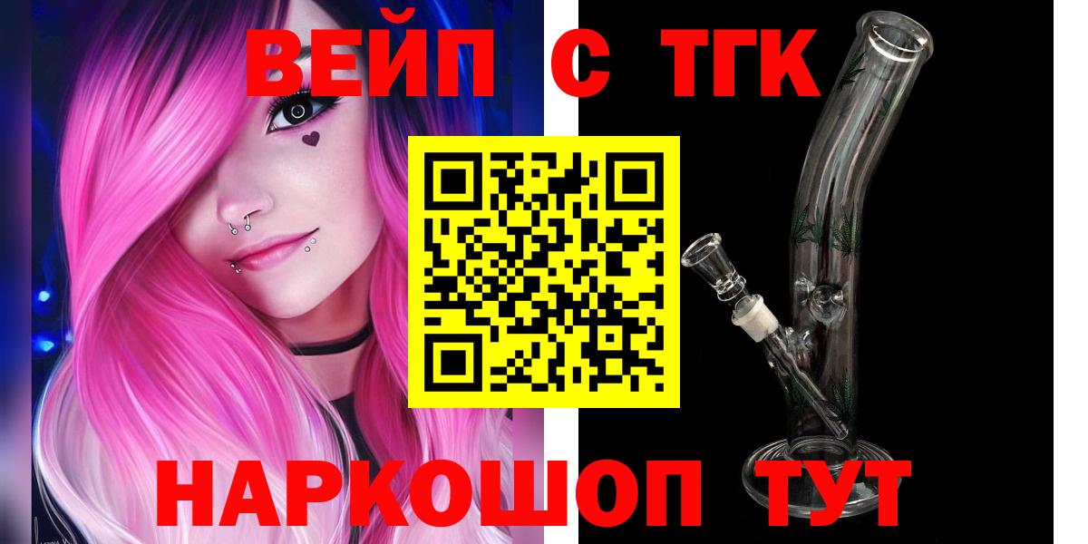 Котельники  наркотики  Вход с VPN  ТГК вейп  Дистиллят ТГК вейп с тгк 